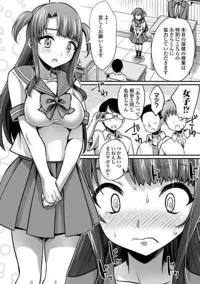 WEB Ban Mesuiki!! Nyotaika Yuugi Vol.08