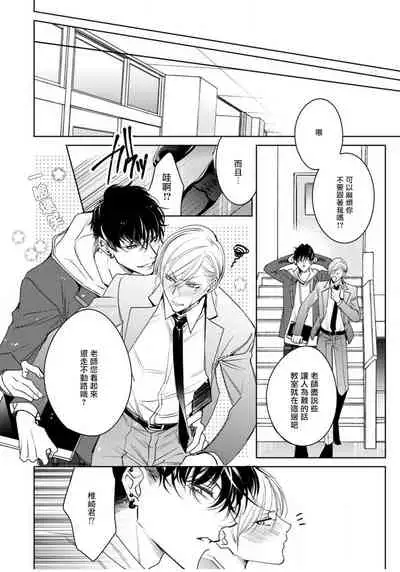 Ochikobore Alpha to Elite Omega | 问题α与精英Ω Ch. 1-4