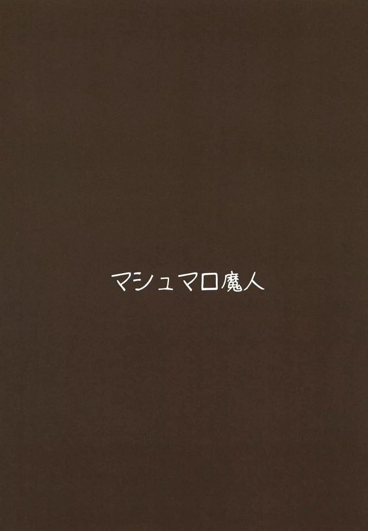 Nemureru Chinjufu no Ise