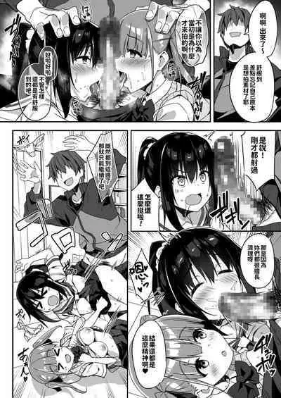 Kaji Daikou o Tanondara JK ga Kita node Tsuika de Iroiro Onegai shite mita 3