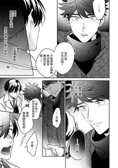 Yume nara Doko made Yurusaremasu ka? | 如果是梦的话能原谅到哪一步呢? Ch. 1-6+特典