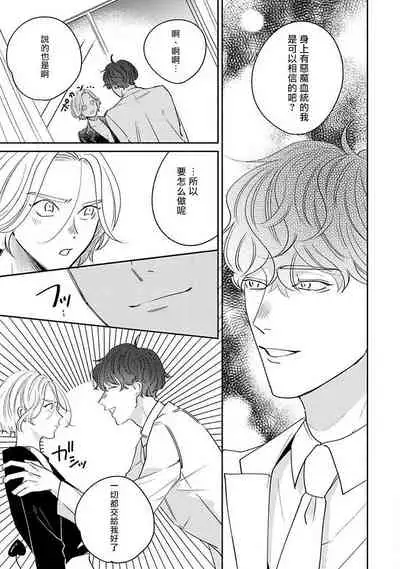 Furetaku Nattara, Kaette Oide | 回到我这里来吧 倘若你想要触碰的话 Ch. 1-2