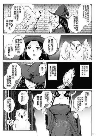 Samayoeru Tou no Maru no Mimic