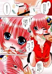 (C71) [Hypnotic Angel (Shinonome Ryu)] Erokagu (Gintama)