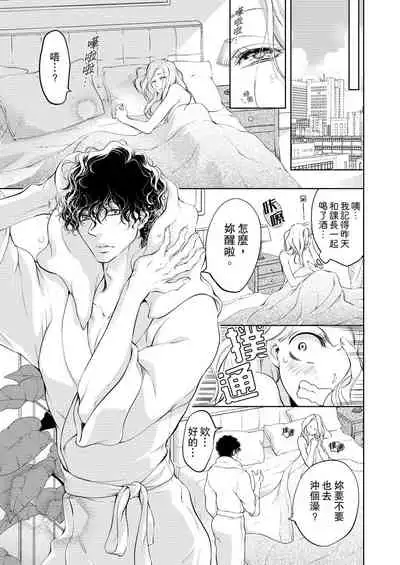 将妳的一切全部拥入怀中~交往0日、立刻结婚！？~ 01-23 Chinese [拾荒者汉化组]