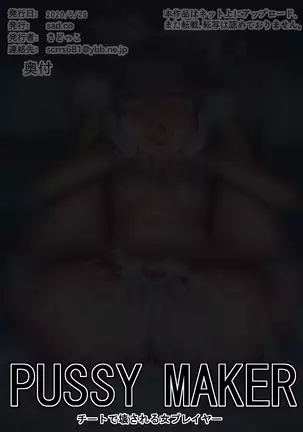 PUSSY MAKER ~ Cheat de Kowasareru Onna Player