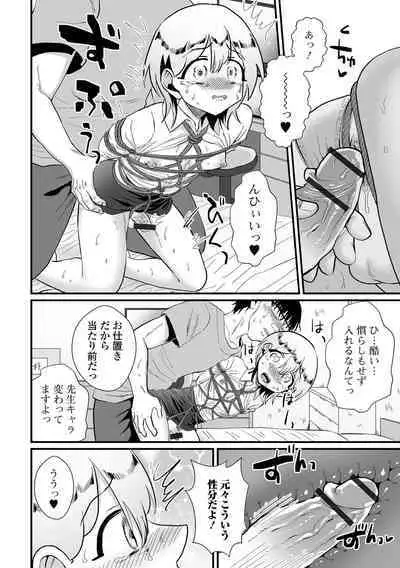 Gekkan Web Otoko no Ko-llection! S Vol. 84