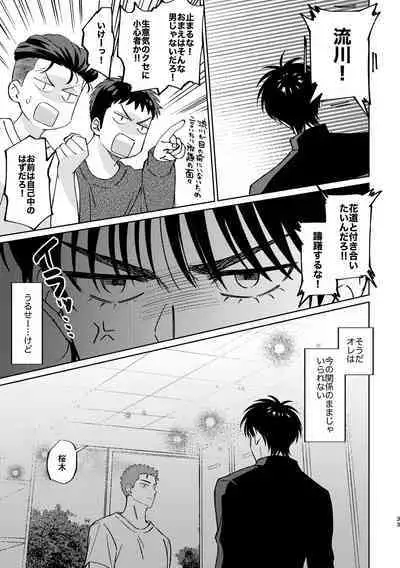 Ru△ kaede wa shinten shitai