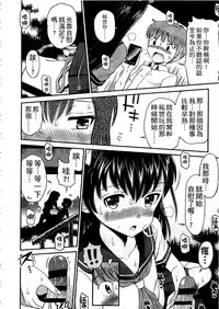 [Tamachi Yuki] Shounen x Shoujo [Chinese]