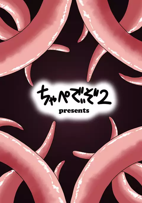 Shokushu-Man vs Fukurou-Lady