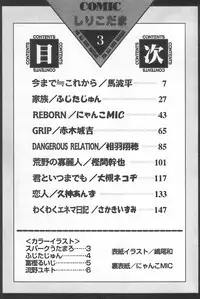 [Anthology] Shirikodama 3