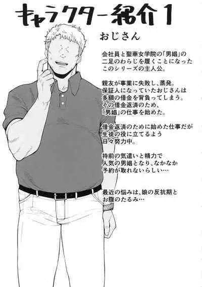 Seika Jogakuin Kounin Sao Oji-san