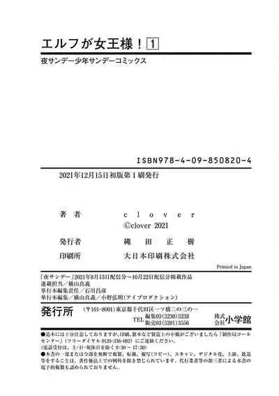 Ch. 7 Elf no Rosoku Zeme! | 第7話 精靈的滴蠟調教!