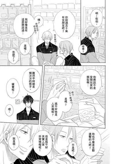 Iyaya Iyaya mo Suki no Uchi? | 讨厌也是喜欢的一种?