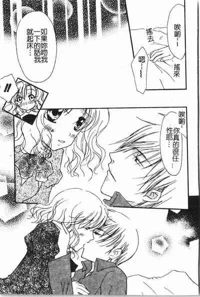 Abunai Koto Shite Mitai 2