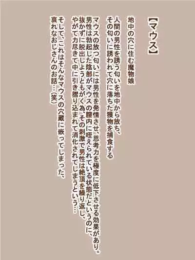 100円まもの娘シリーズ「マウス」