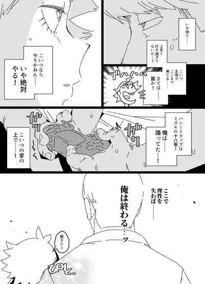 Akuyuu Mesu-ka Keikaku