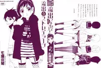 [Nanase Makoto] Ryuushutsu Stray Sheep - Leakage Stray Sheep