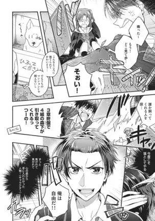 Natsukanai Neko no Mofurikata