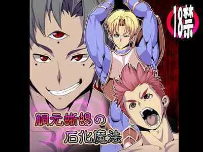 Doumoto Tokage no Sekka Mahou