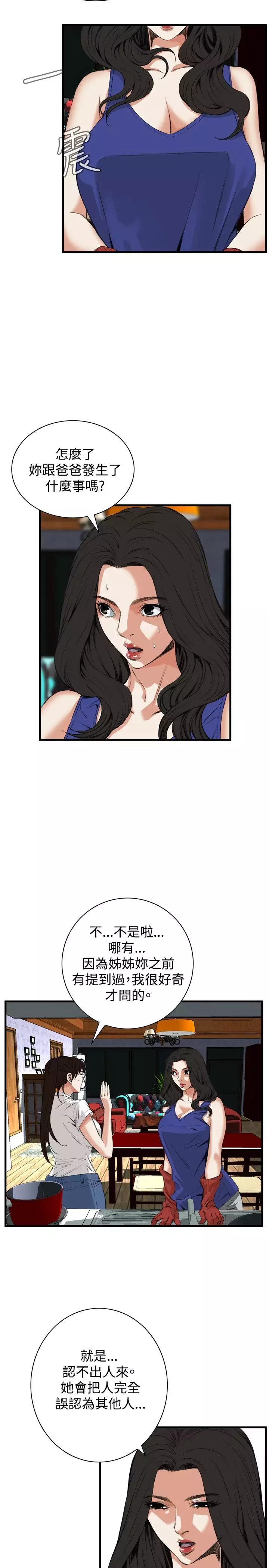 Take a Peek 偷窥 Ch.39~55 中文