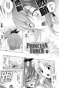 [Nanase Mizuho] PRINCESS FORCE [Chinese]