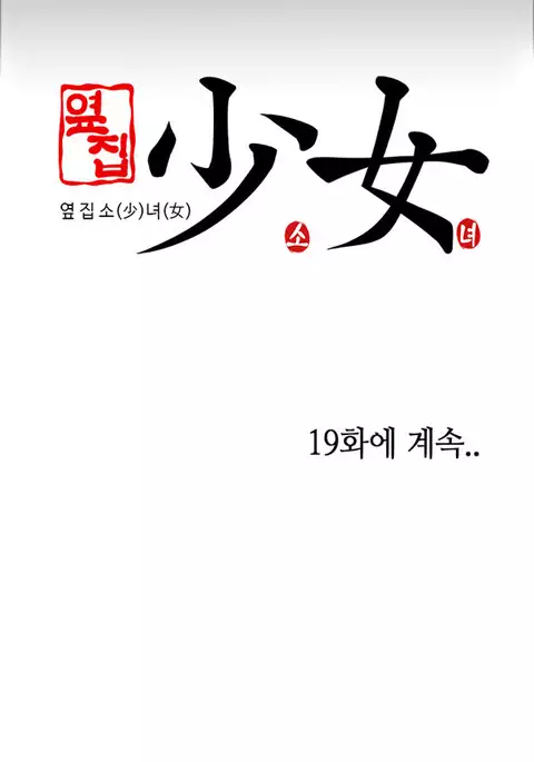 Girl Next Door Ch.1-43