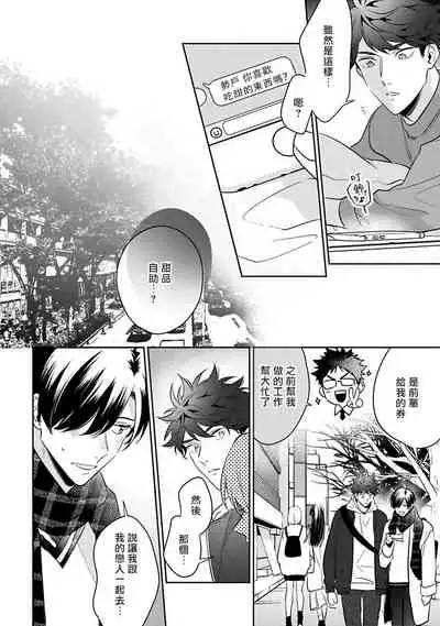 Yume nara Doko made Yurusaremasu ka? | 如果是梦的话能原谅到哪一步呢? Ch. 1-6+特典