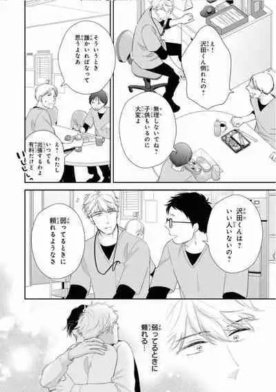 Ibitsu na Bokura no Katachi Ge