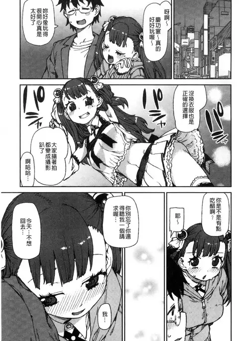 Kitto Muchuu ni naru