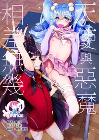 Tenshi to Akuma wa Kamihitoe | 天使與惡魔相差無幾