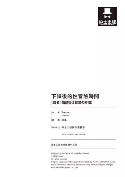 Houkago wa Bouken no Jikan - Time for libido after school | 放學後是冒險的時間