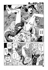 [Kago Shintarou] Yume no Omocha Koujou