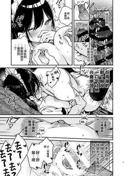 Maid-san no Naka ga Ippai ni Naru made Renzoku Shasei Ecchi