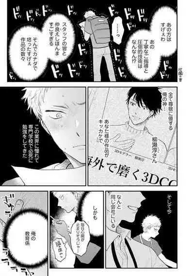 Senpai, Danjite Koi de wa!