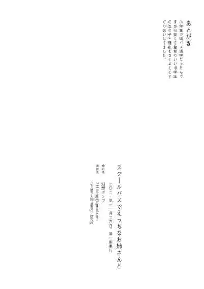 [Gensou Pump (Fukumoto Masahisa)] School Bus de Ecchi na Onee-san to