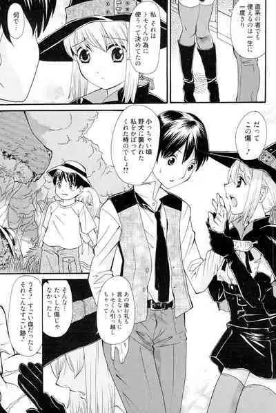 Onee-san datte Bousou Shitai