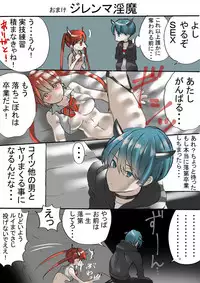 [Nankyoku Kishi] Rakudai Succubus to Yuutou Incubus