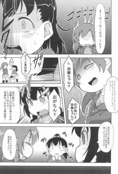 (C81) [Kaishundou Honpo (Kaishundou)] SSS-tai no Okite (Mitsudomoe)