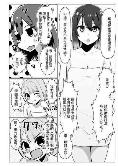 (Oh My Gosh) School Idol's Pubic Hair Situation (incomplete)[chinese]