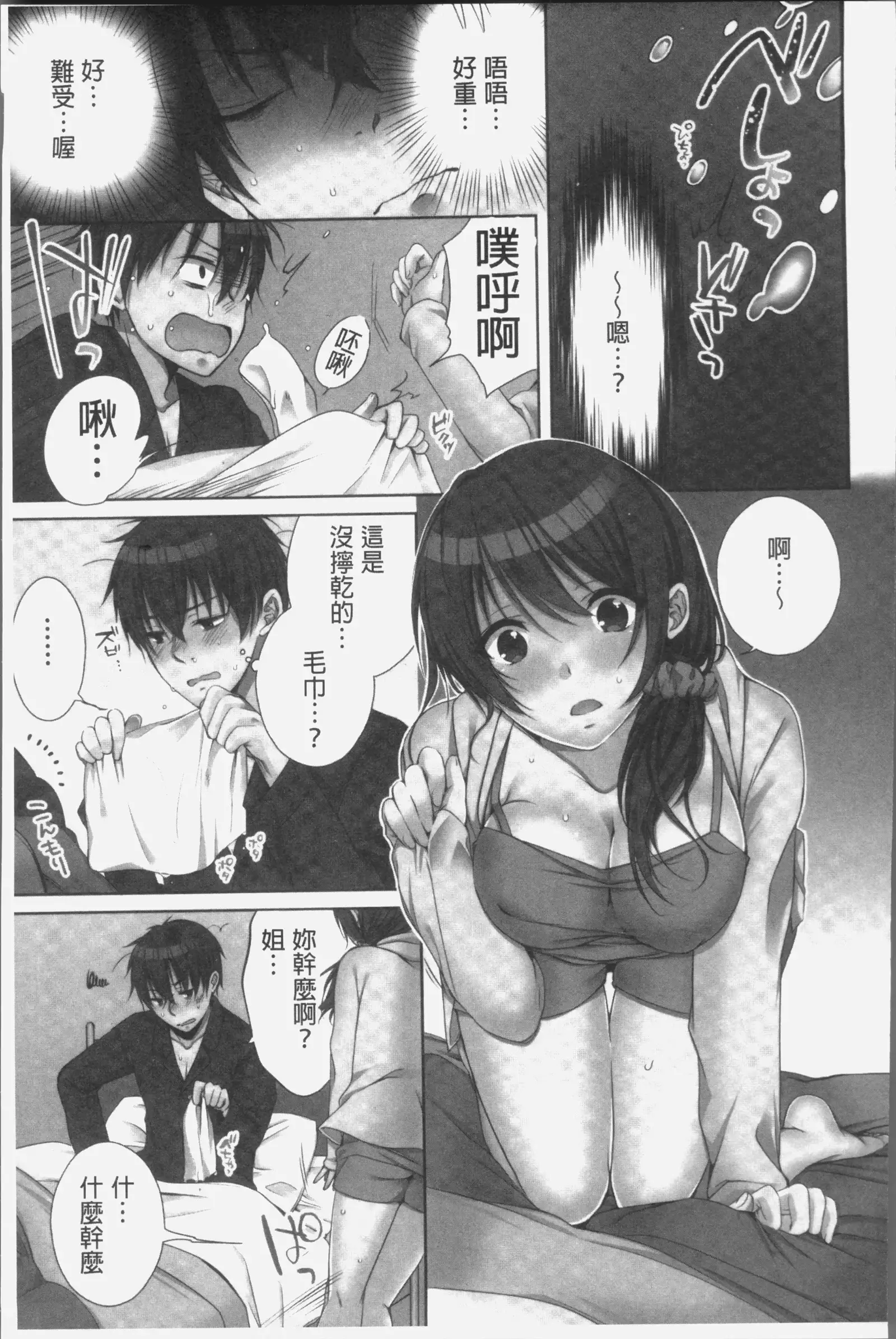 Ne-chan to, Kimochiiikoto2