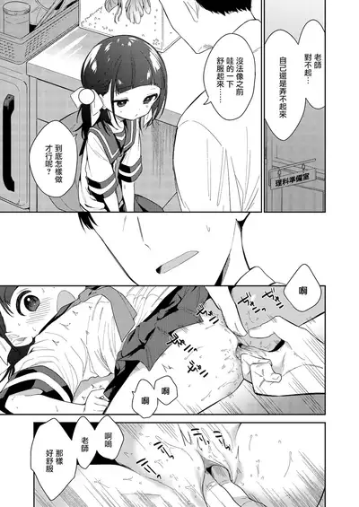 [Nogiwa Kaede] Warui Ko Zenpen (COMIC LO 2021-12) [Chinese] [山樱汉化] [Digtail]