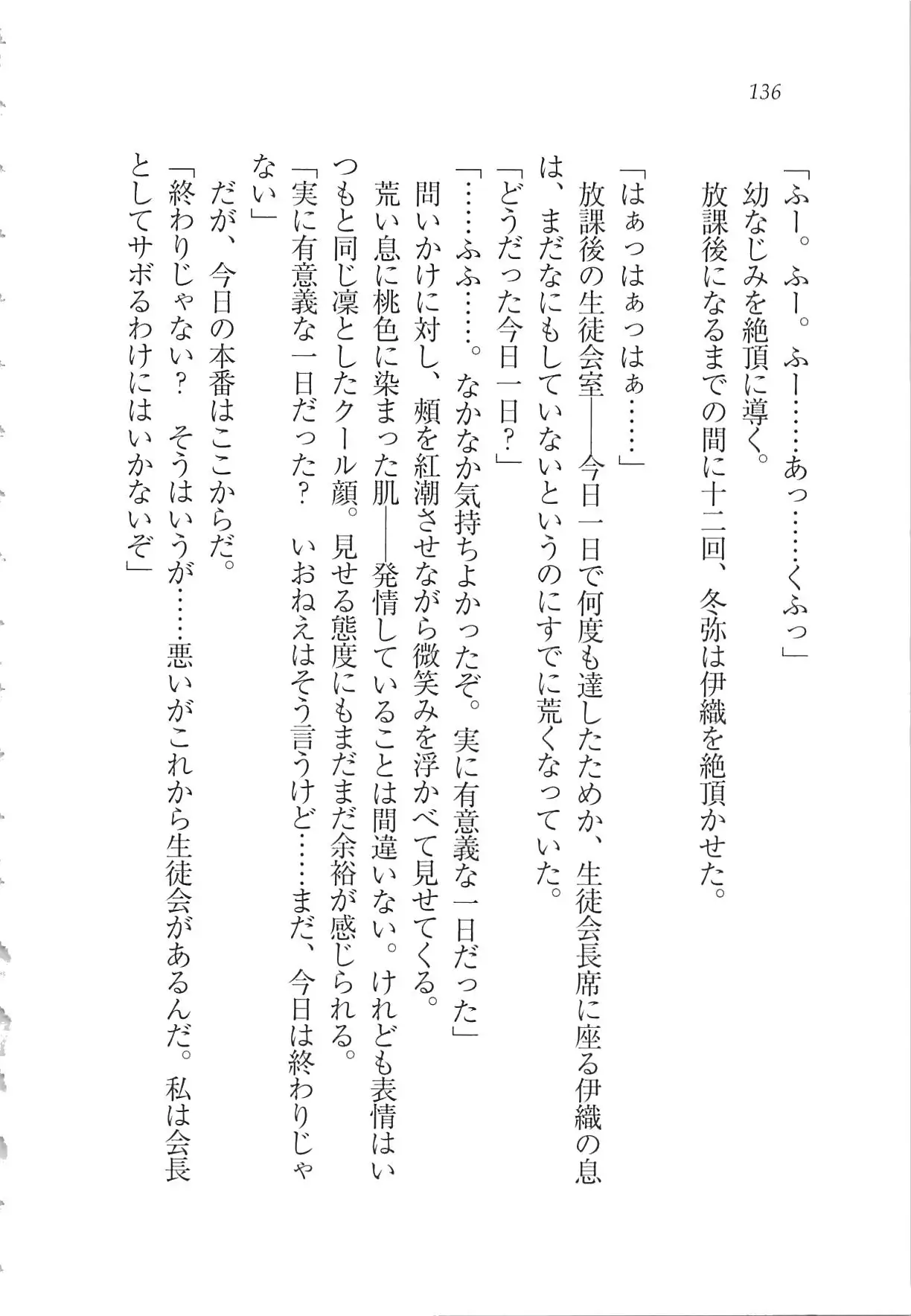 Kanojo wa Seido Kaichou！