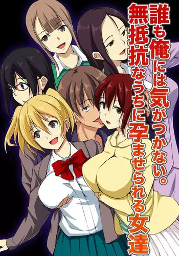 [NCP] Dare mo Ore ni wa Kigatsukanai. Muteikou na Uchi ni Haramaserareru Onna-tachi