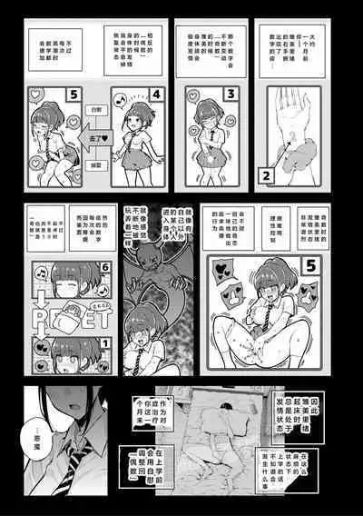 Natsu no Hatsujou, Kimi to Seishoku