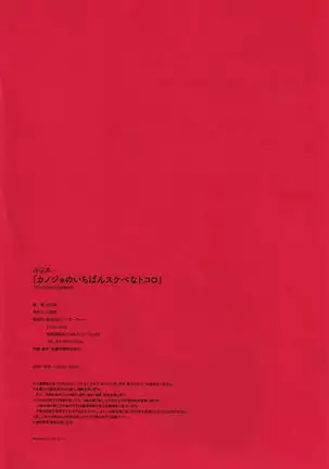 Kanojo no Ichiban Sukebe na Tokoro