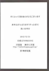 (C83) [Kappaya (Katte ni Kappa)] Nisemono 2 (Nisekoi)