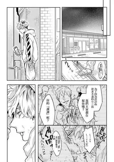 Dom/Sub Universe BL 01-03