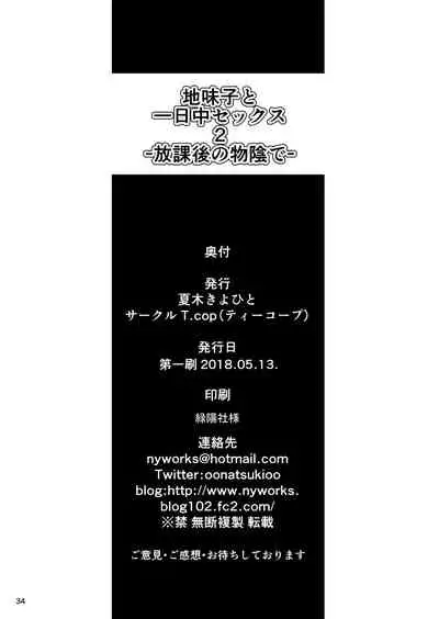 Jimiko to Ichinichijuu Sex 2