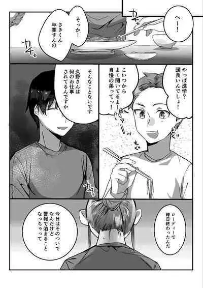 Motakare yori mo Kimochii? Tsuzuki